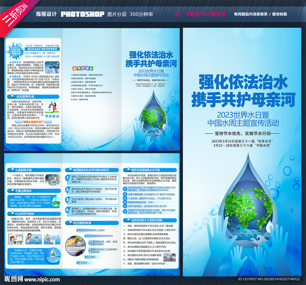 2023年世界水日三折页