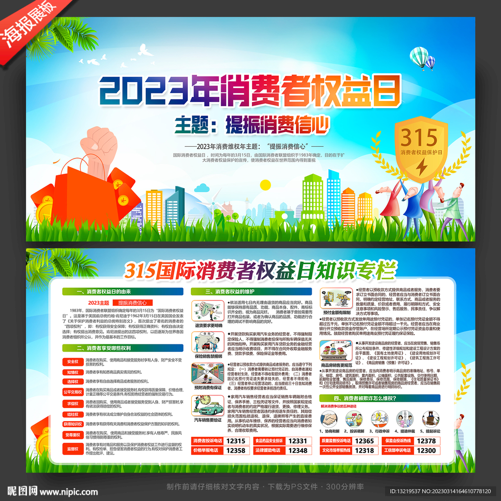 消费维权年