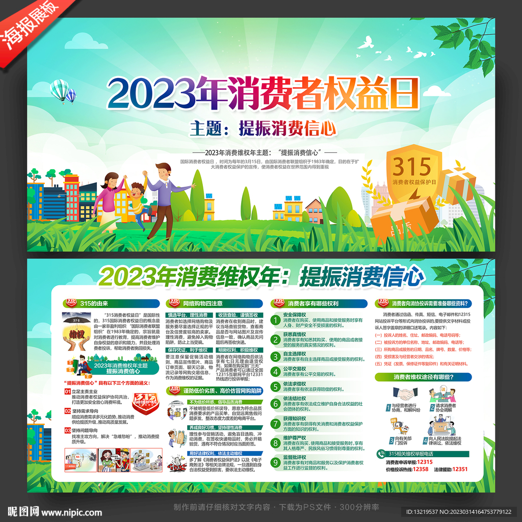 315消费者权益日