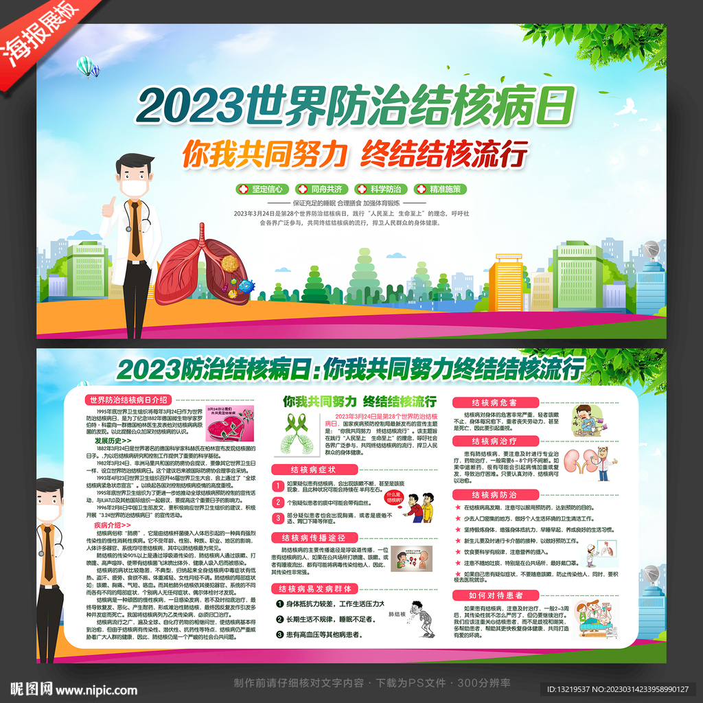 2023防治结核病日