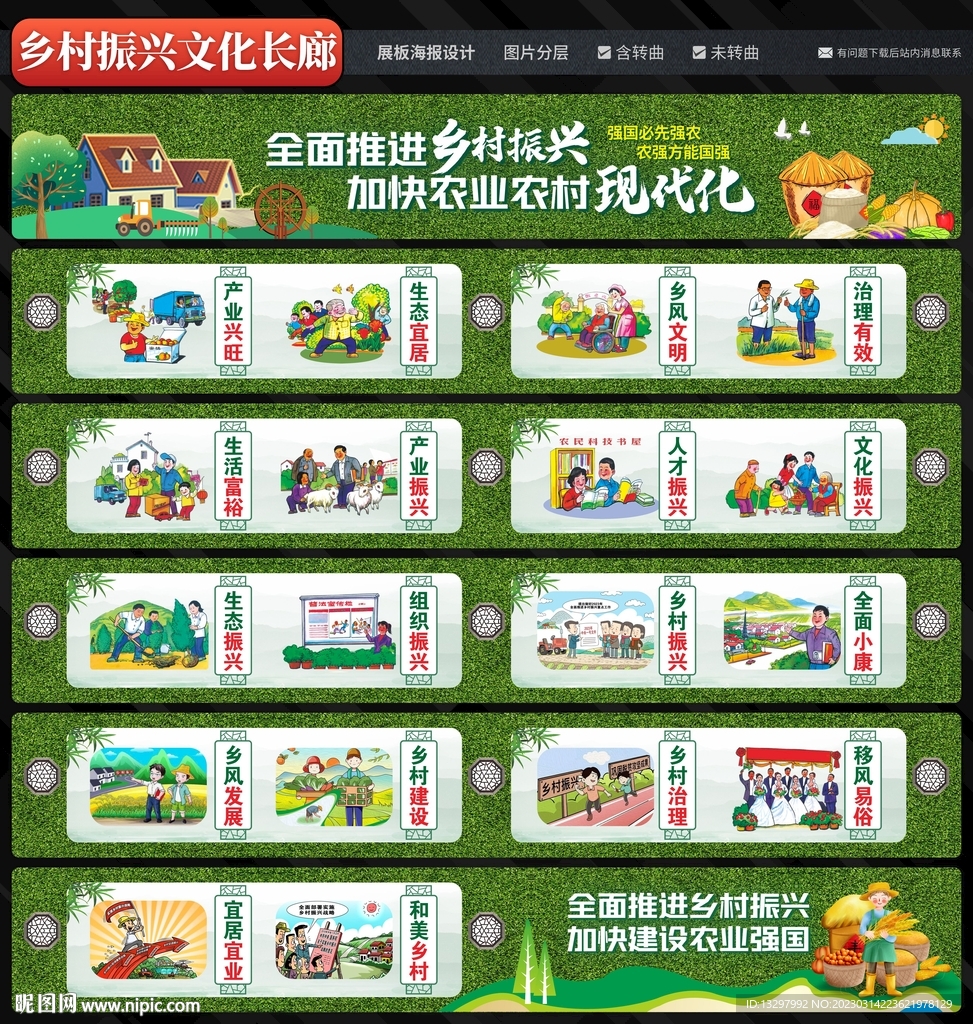 乡村振兴