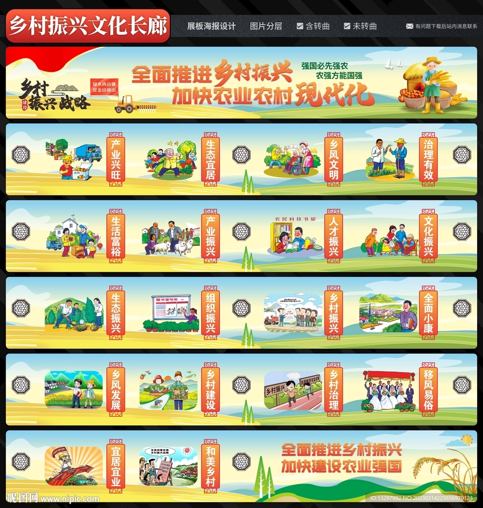 乡村振兴战略