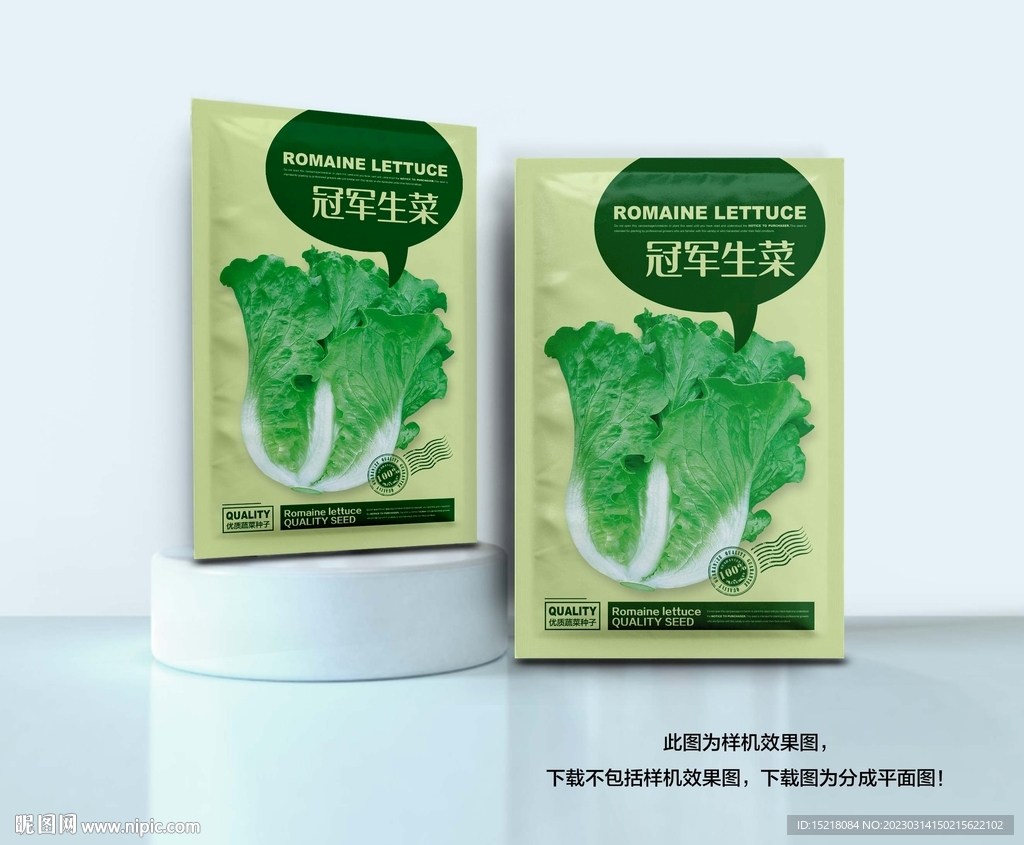 生菜种子包装设计