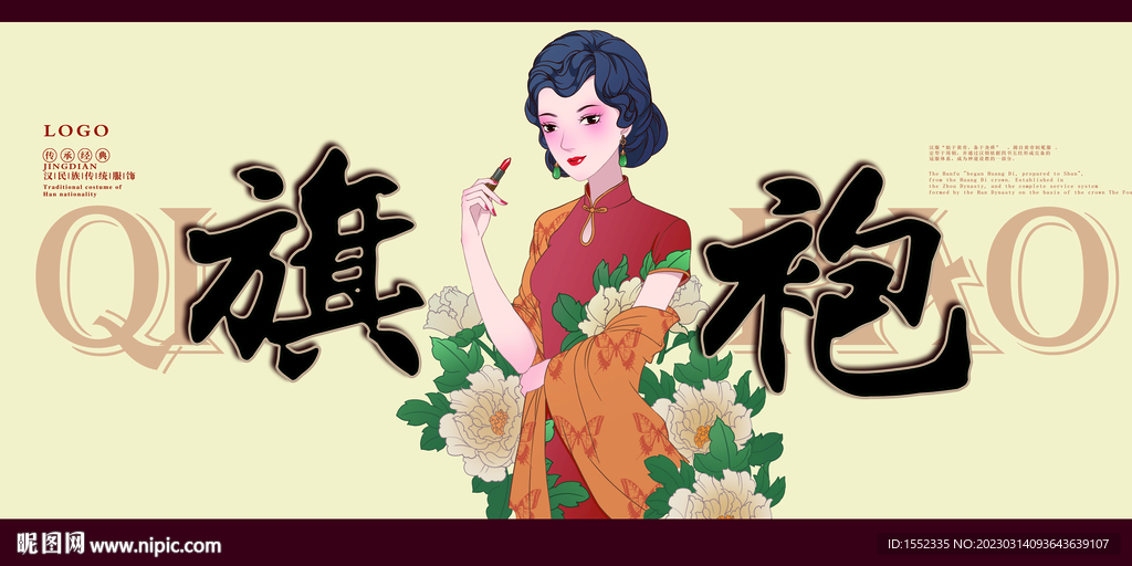 旗袍 