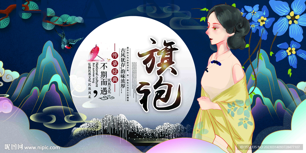 旗袍