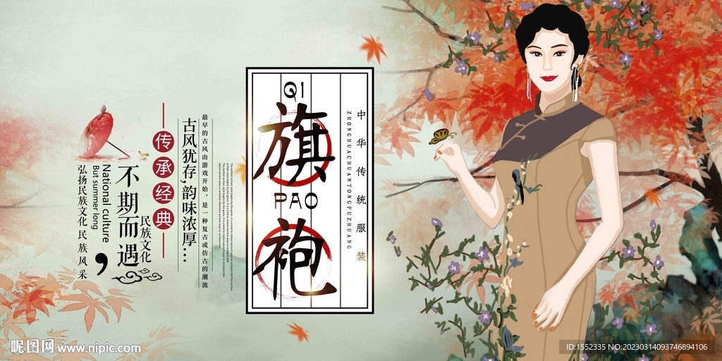 旗袍 