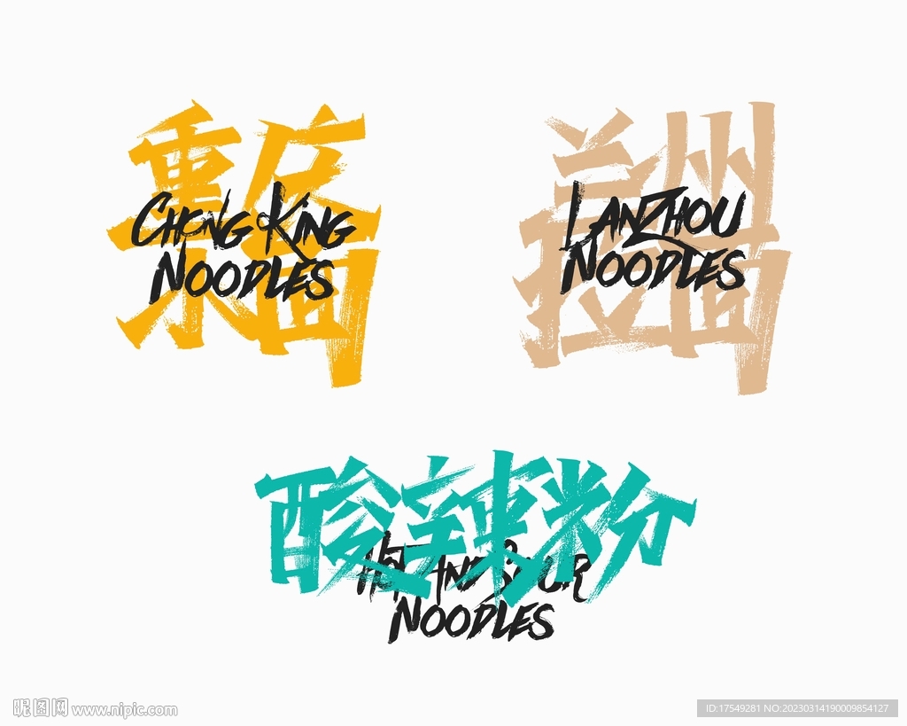 速食毛笔字体