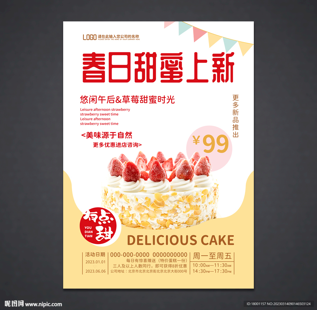 蛋糕海报