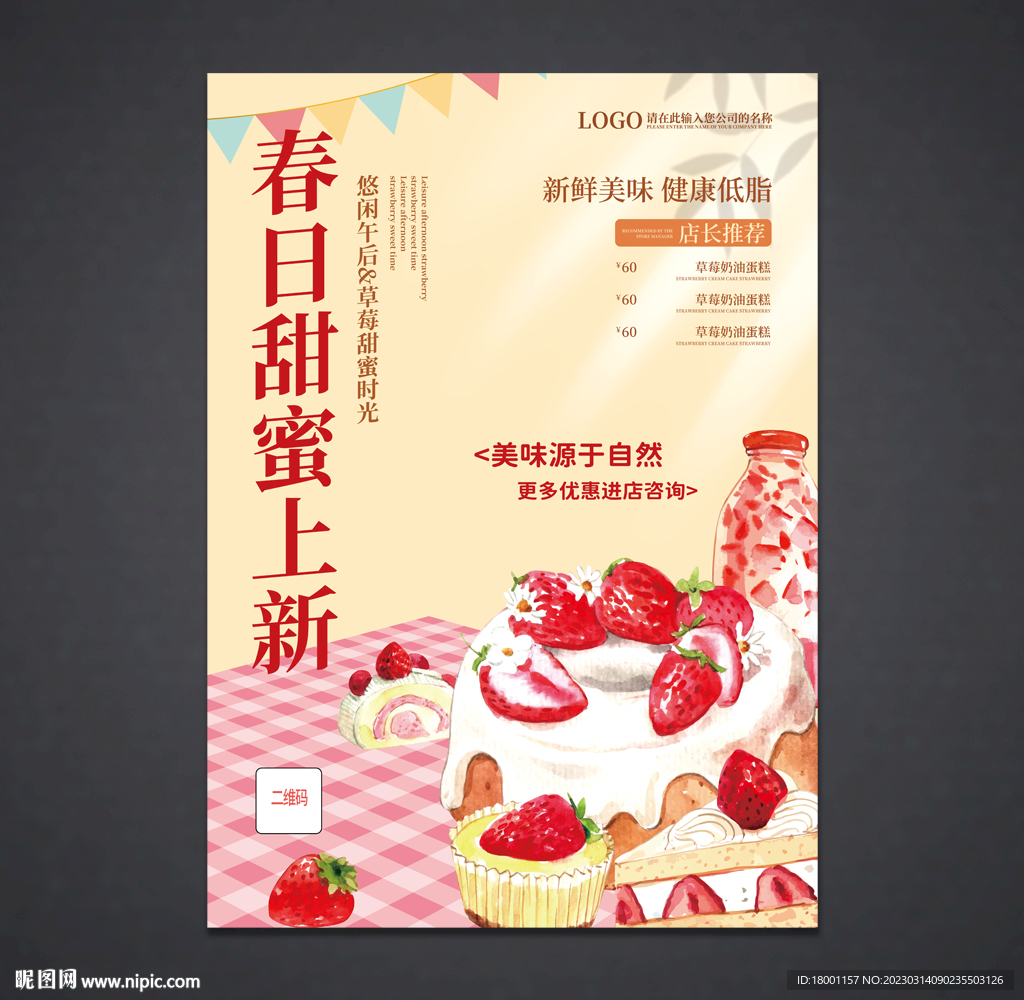 蛋糕海报