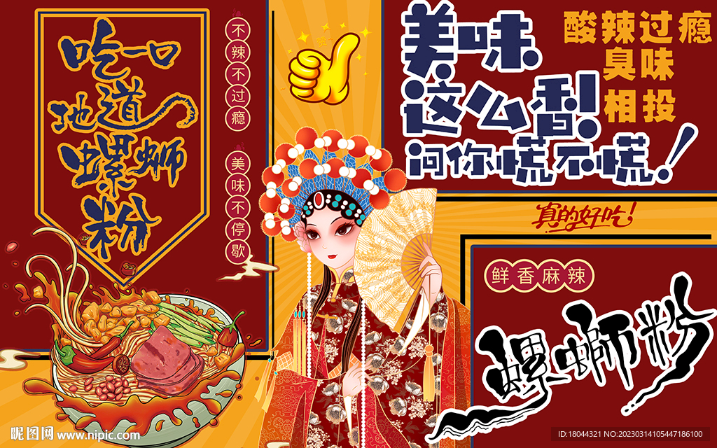 国潮螺蛳粉美女工装背景墙