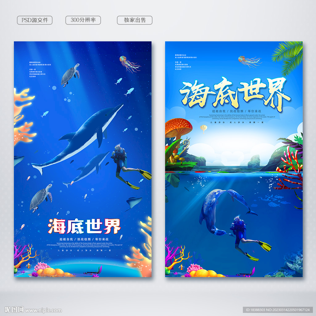 海底世界