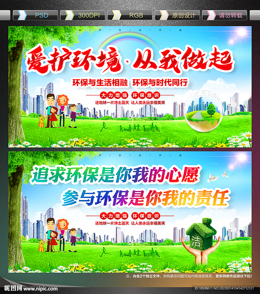 环保标语