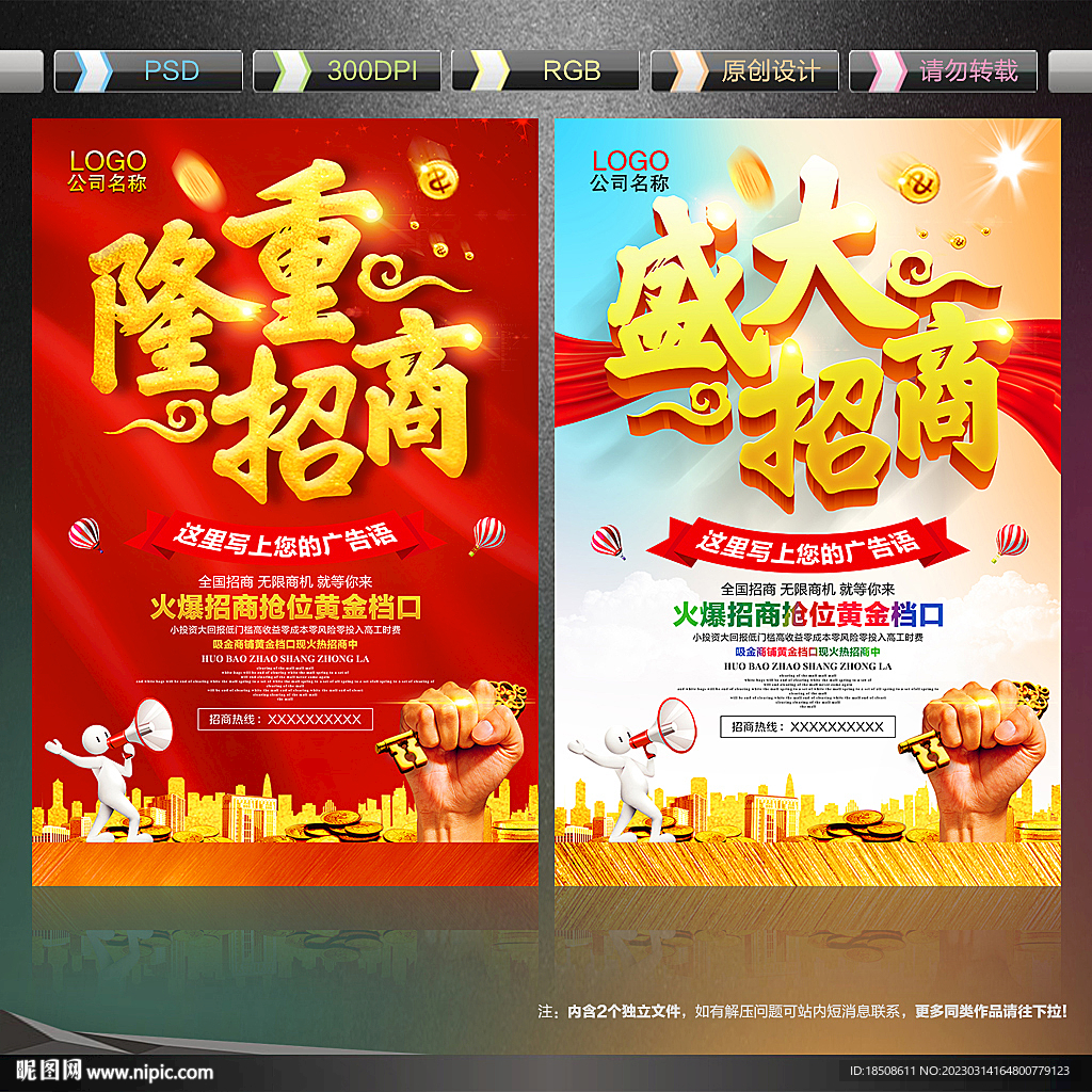 隆重招商
