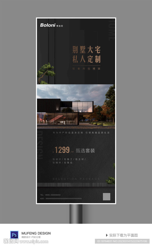 高端别墅黑色质感海报设计