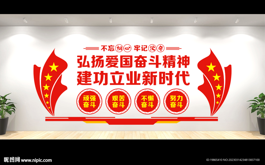 爱国奋斗精神文化墙