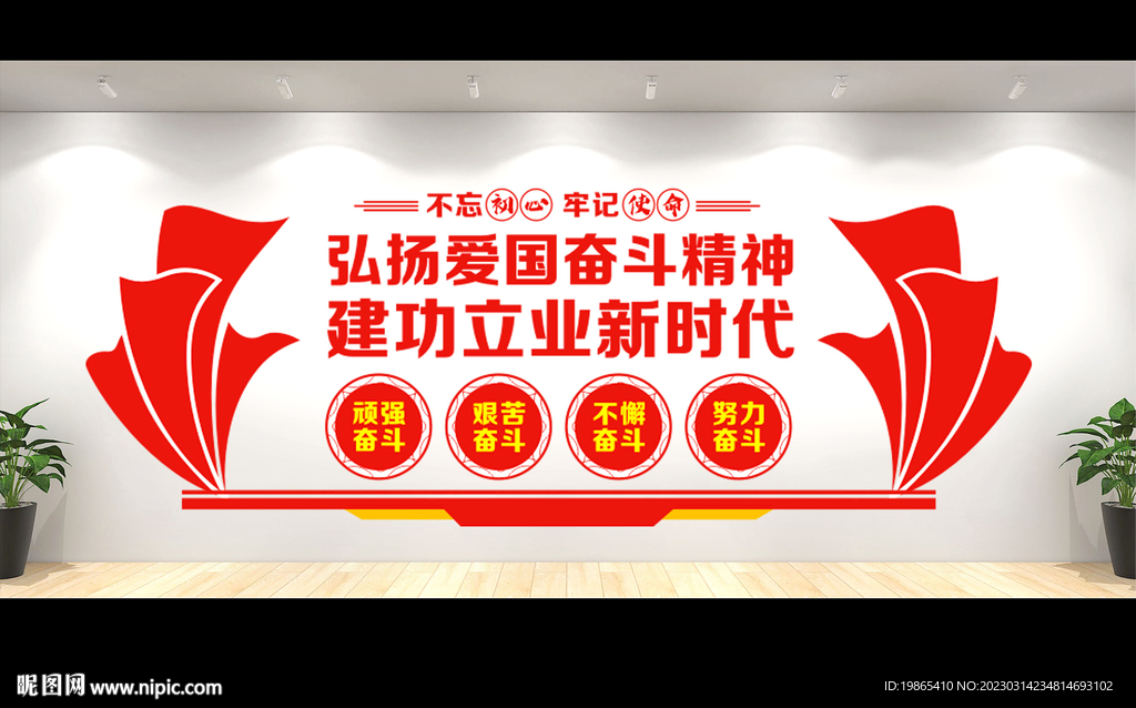 弘扬爱国奋斗精神