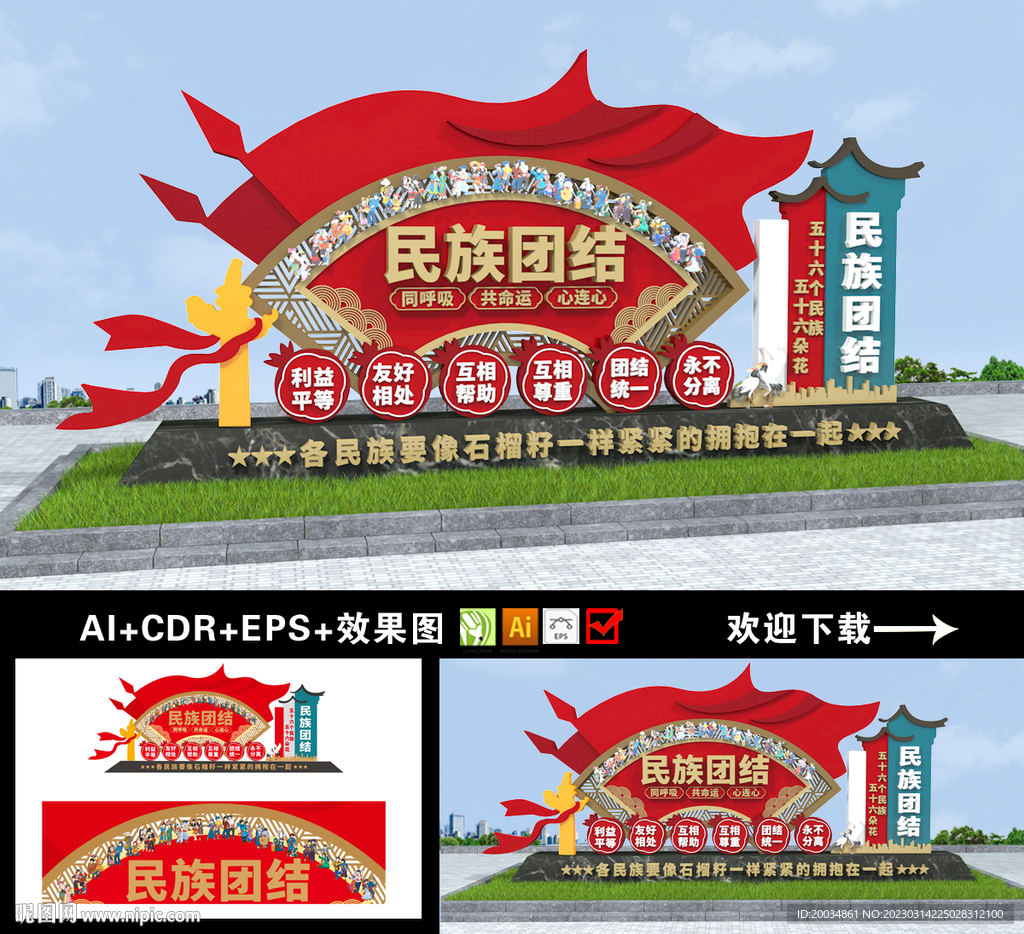 民族团结雕塑