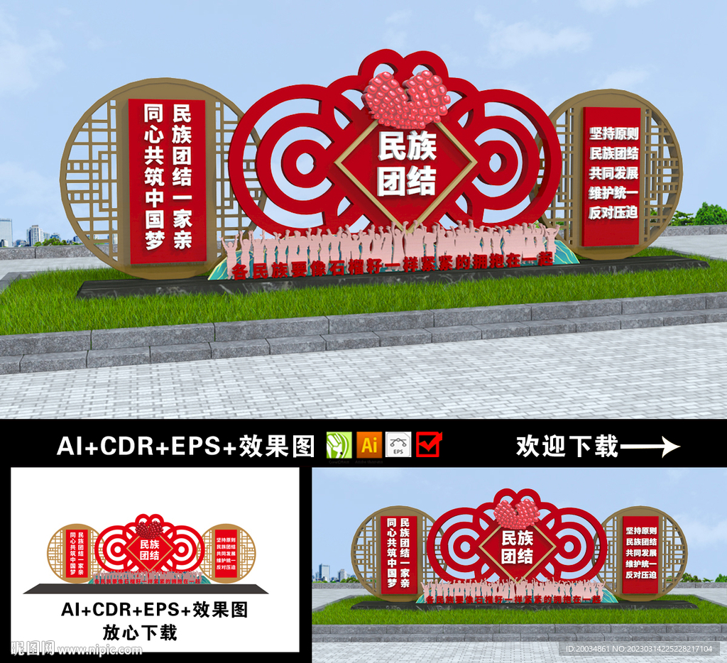 民族团结小品
