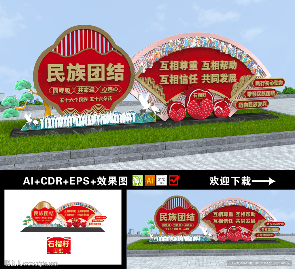 民族团结造型