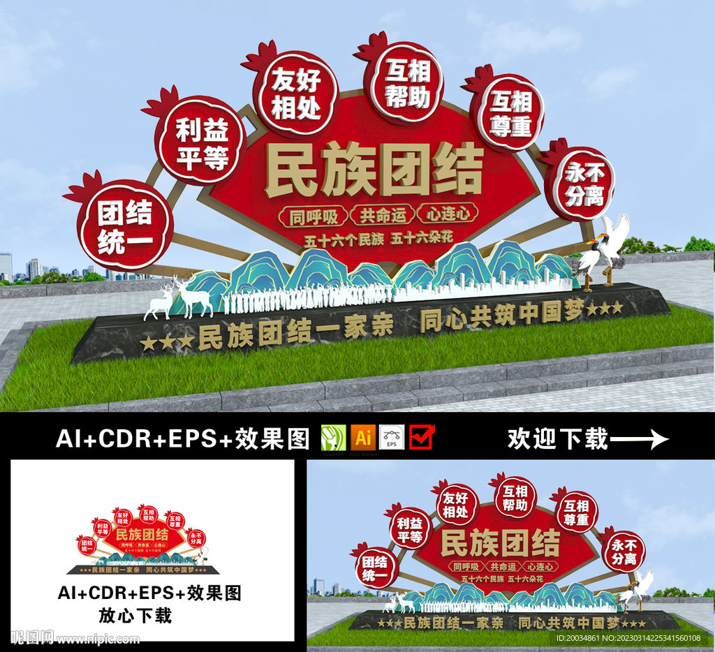 民族团结雕塑 