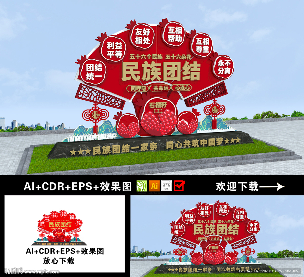 民族团结雕塑