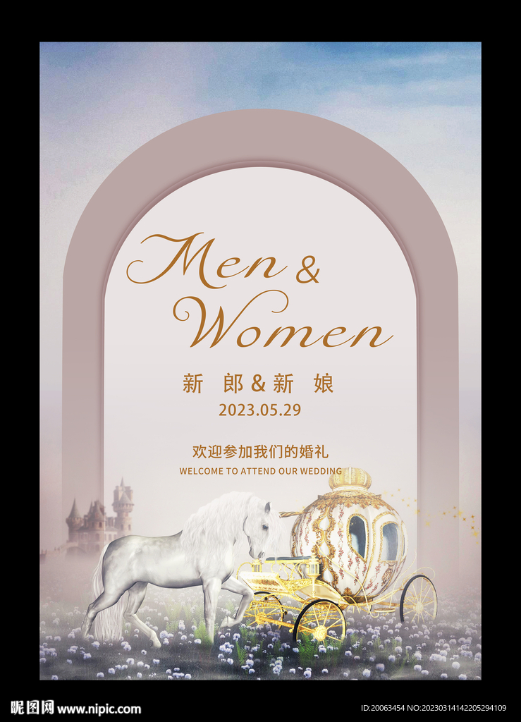 婚礼水牌