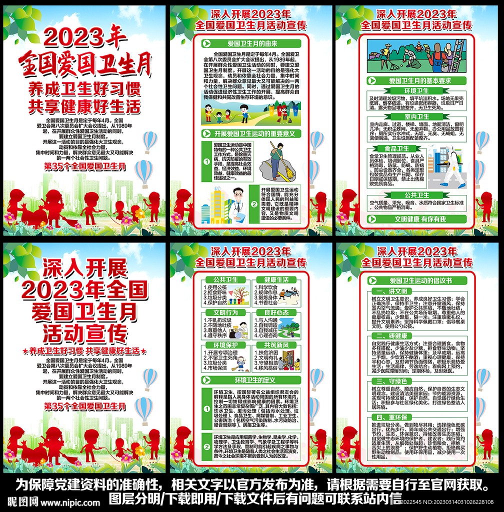 爱国卫生月展板
