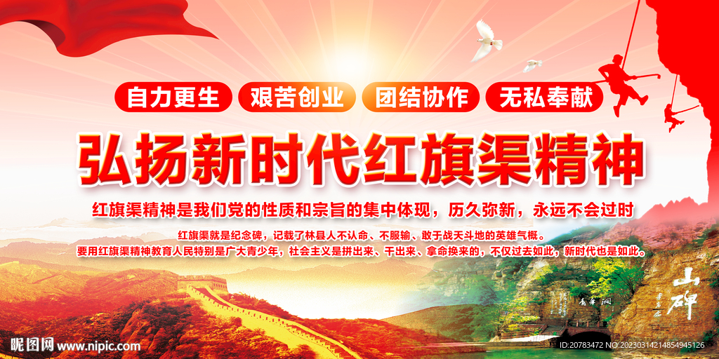 红旗渠精神