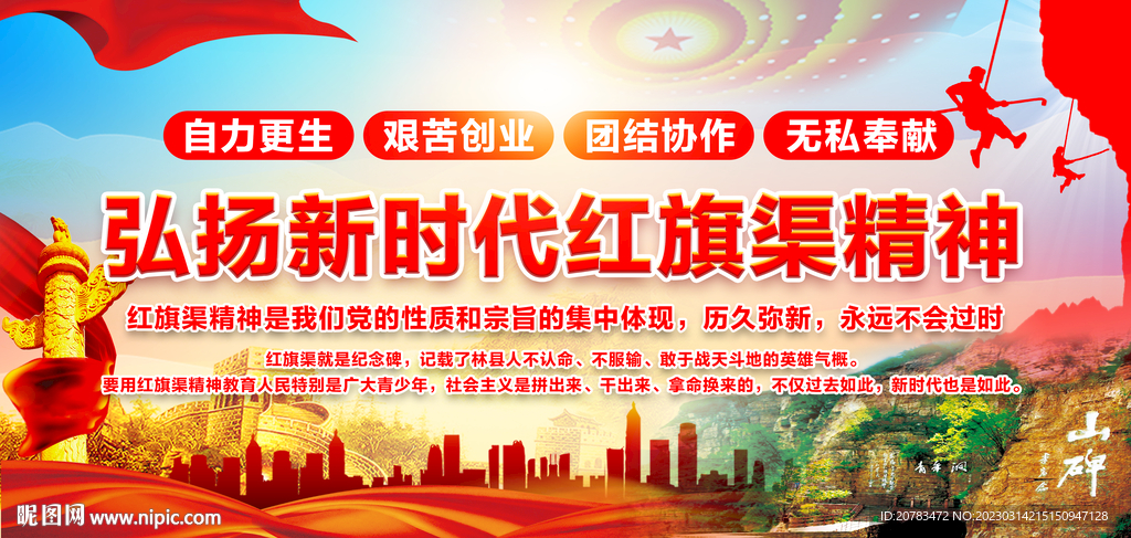 红旗渠精神
