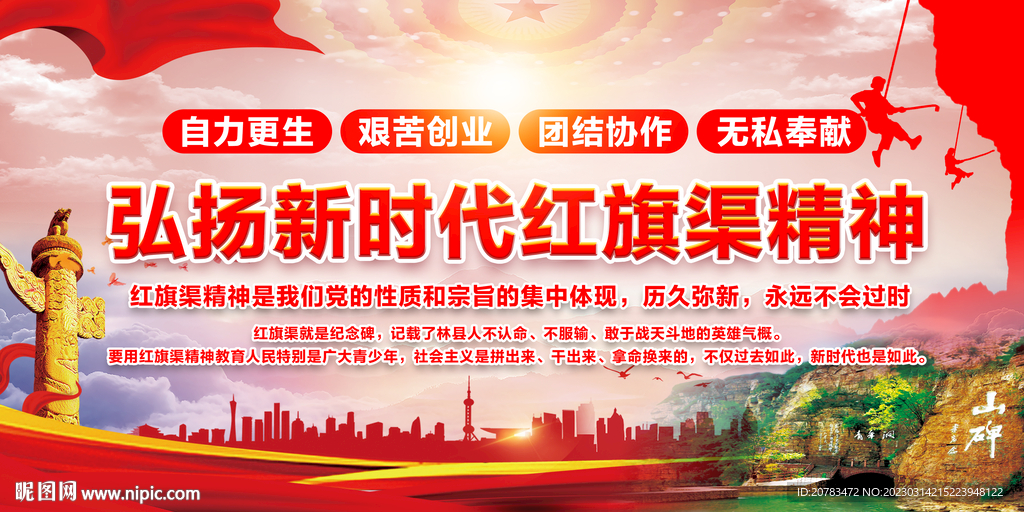 红旗渠精神