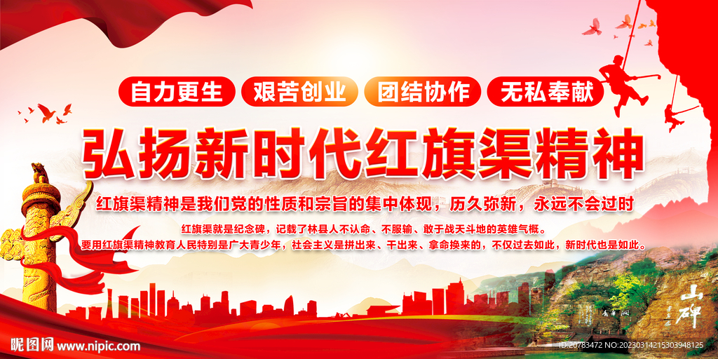红旗渠精神