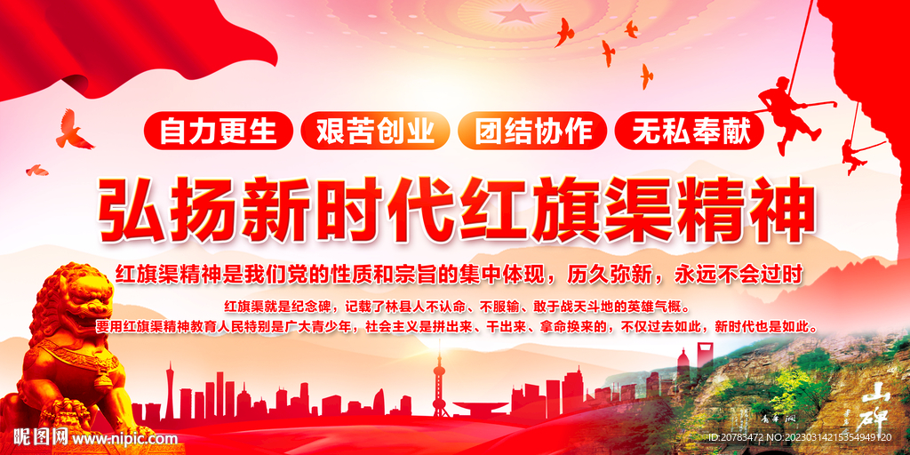 红旗渠
