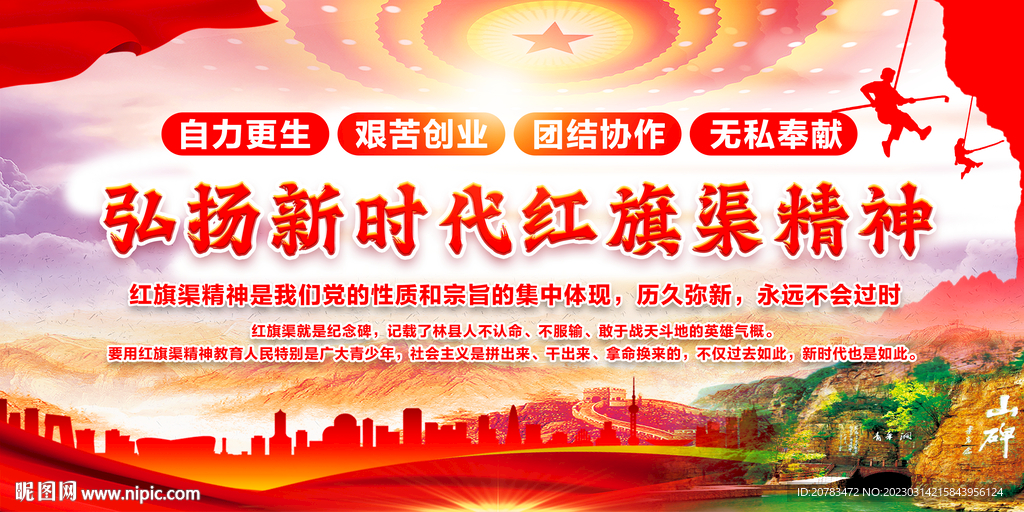 红旗渠精神