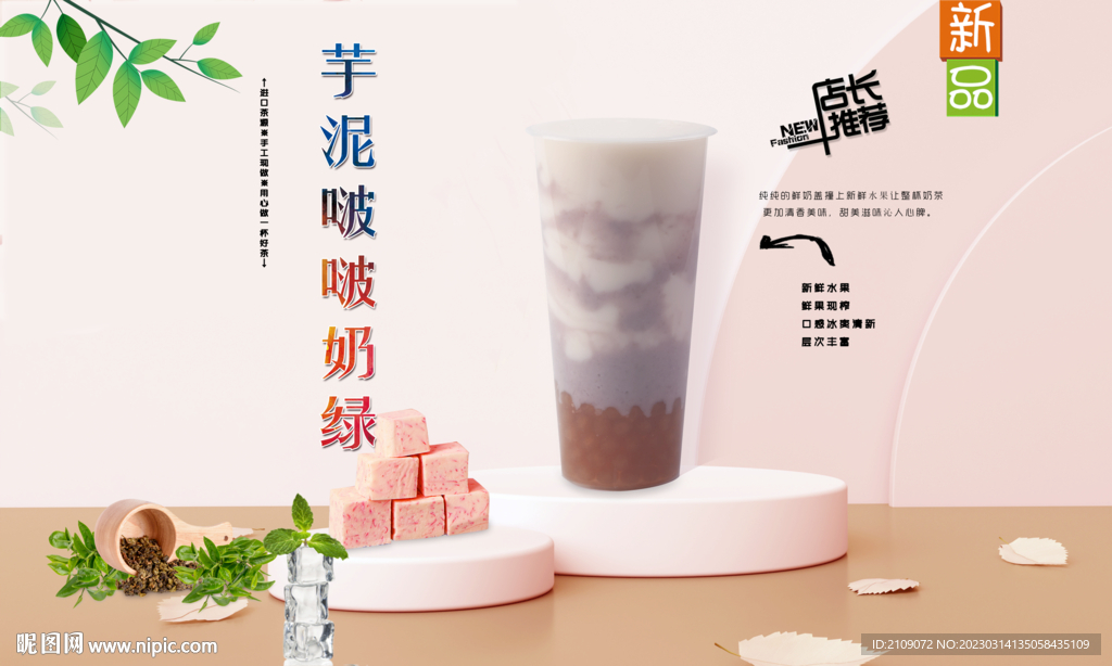 芋泥啵啵奶绿