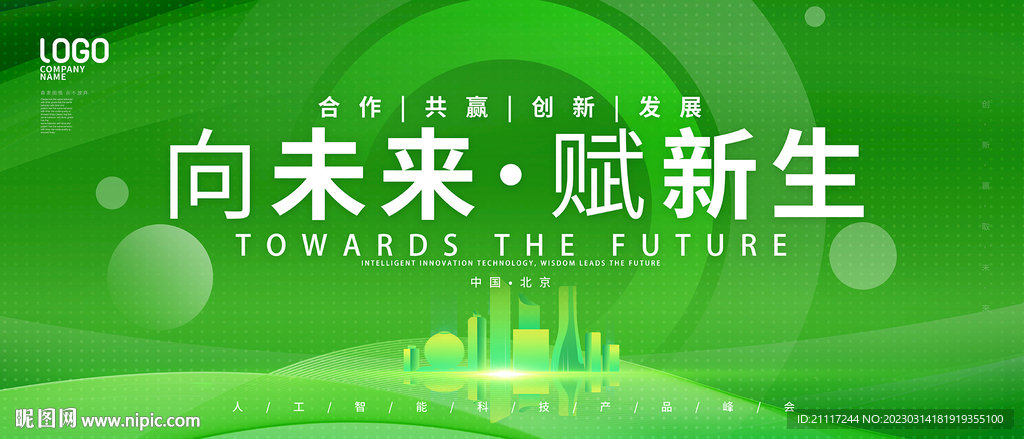 绿色科技宣传海报背景