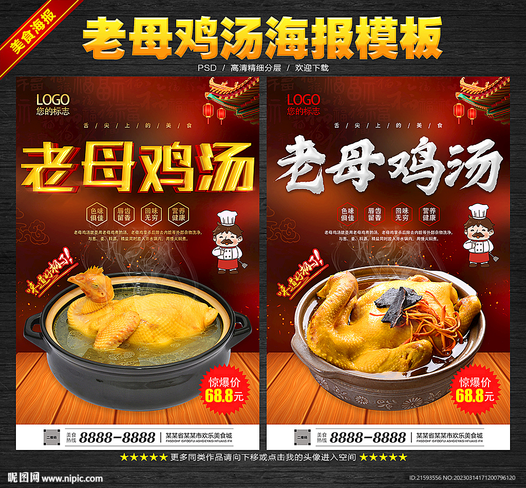老母鸡汤