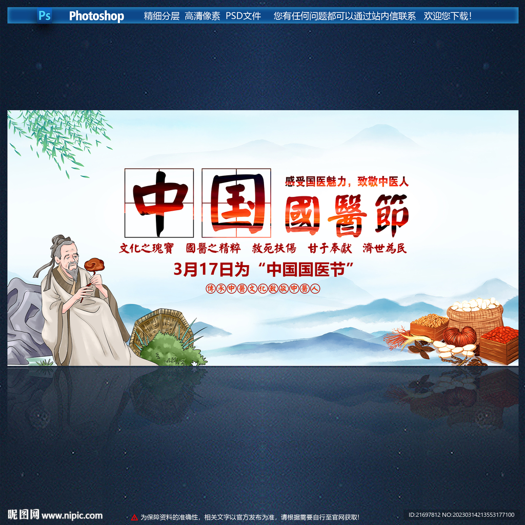 中国国医节
