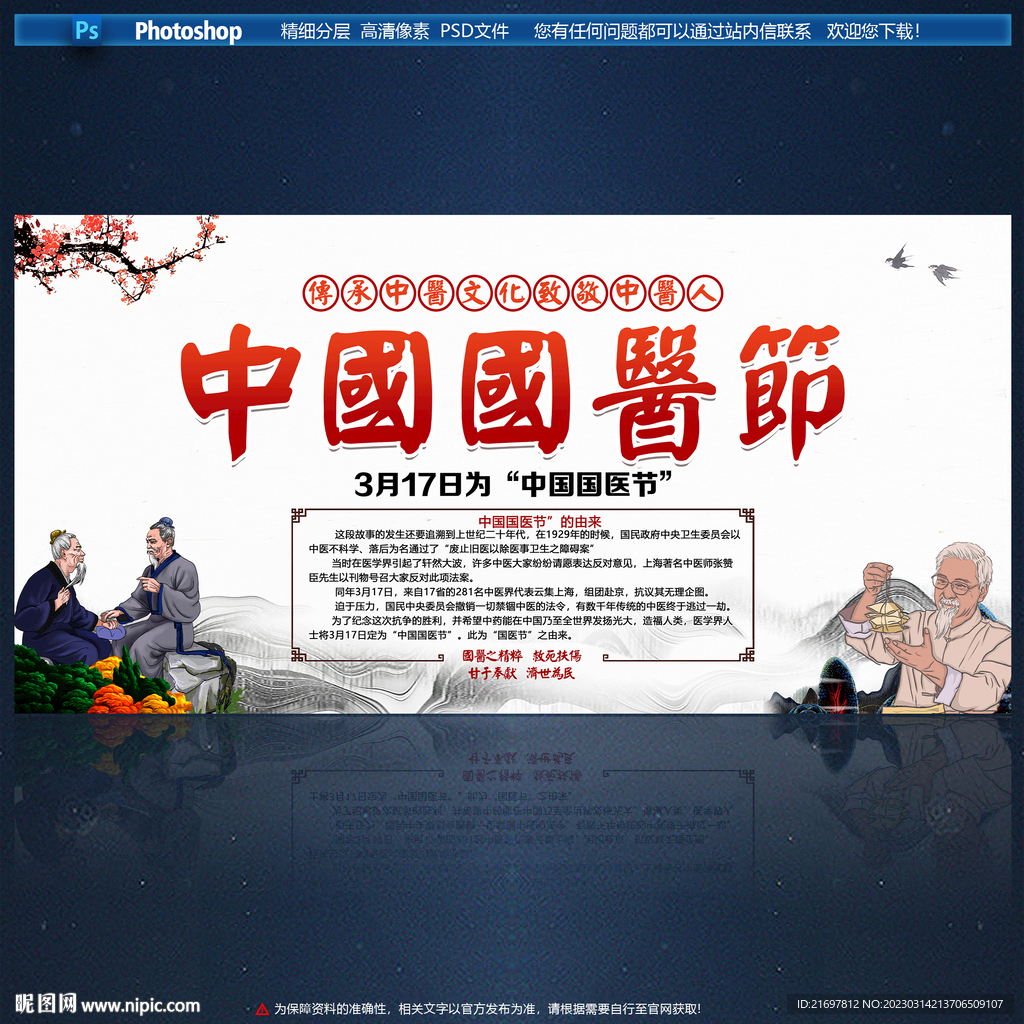 中国国医节
