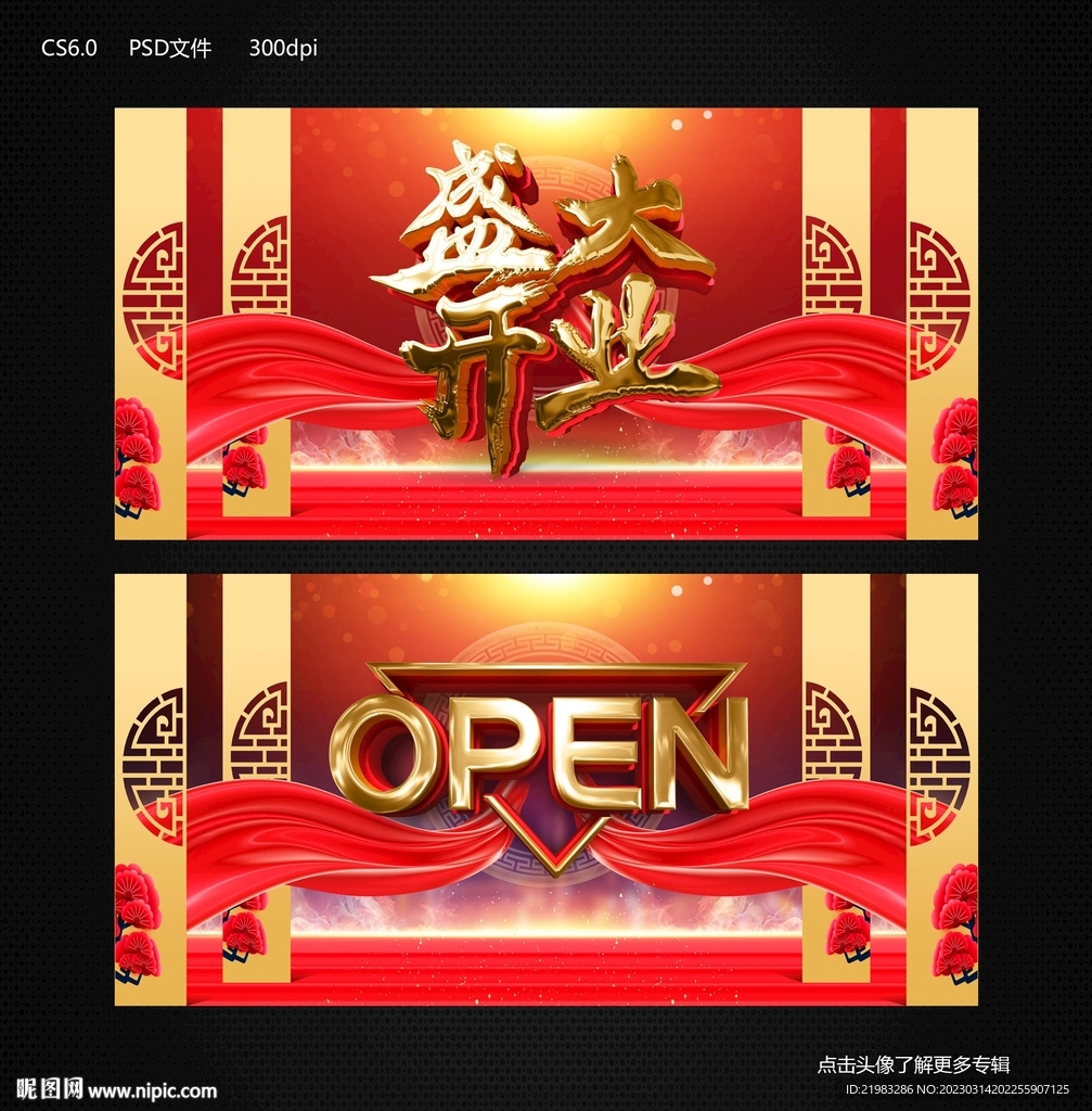 盛大开业