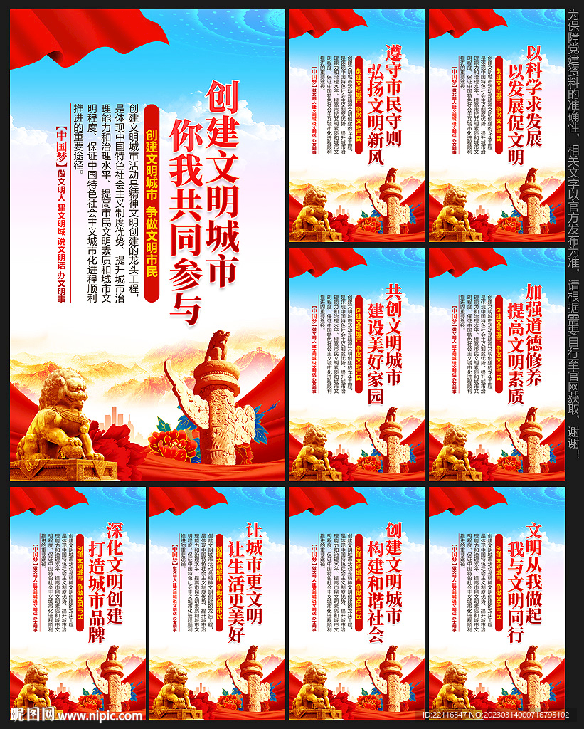 文明城市