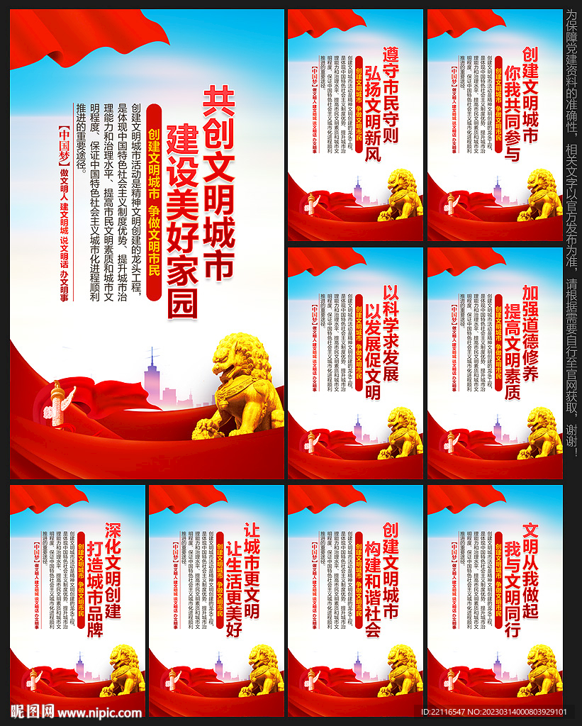 文明城市展板