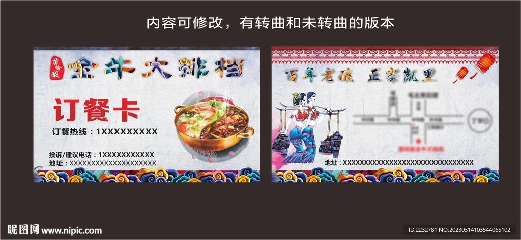 苗族凯里酸汤牛肉火锅名片
