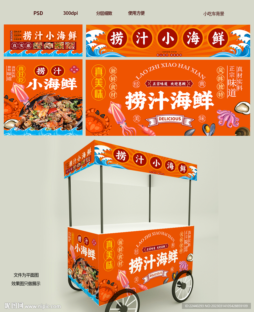 捞汁海鲜