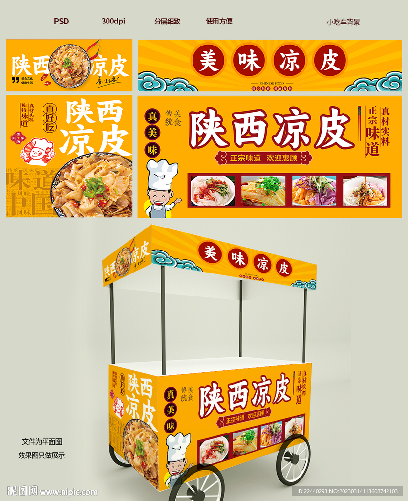 凉皮