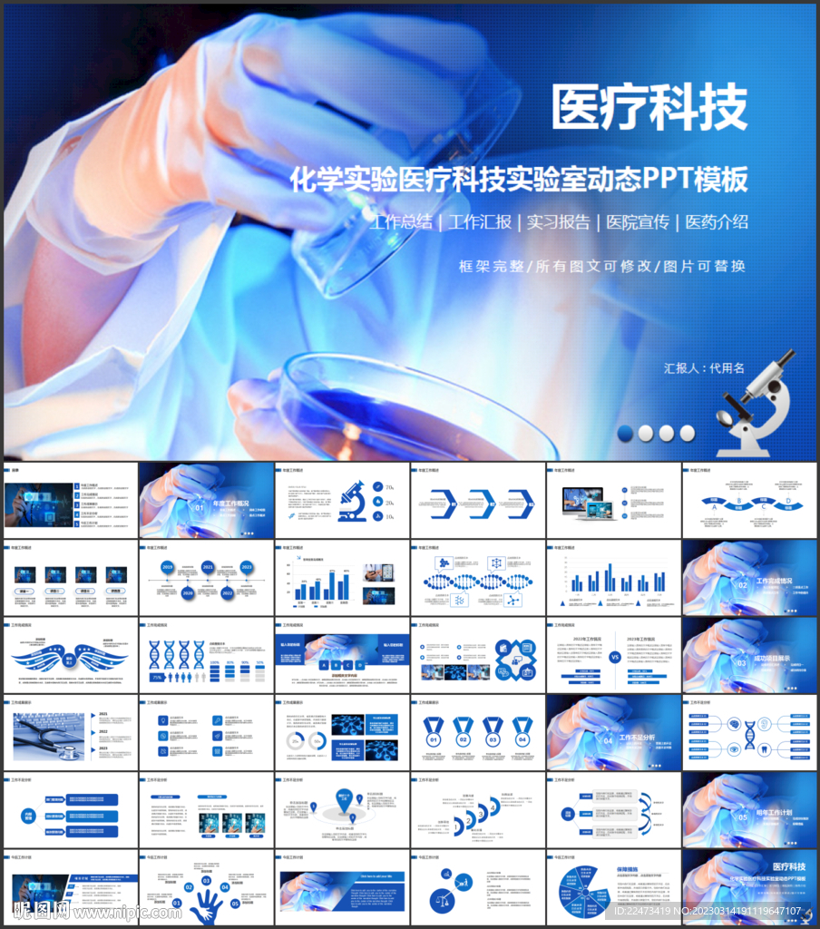 医疗科技PPT