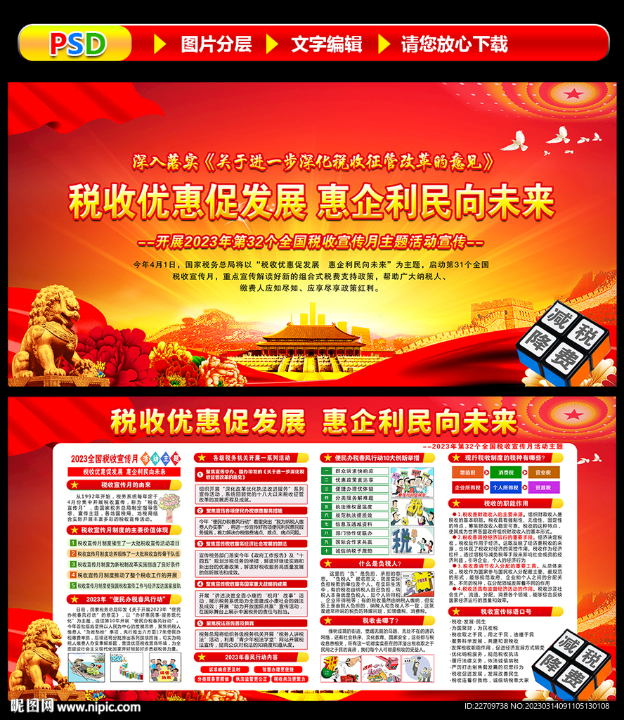 2023税收宣传月