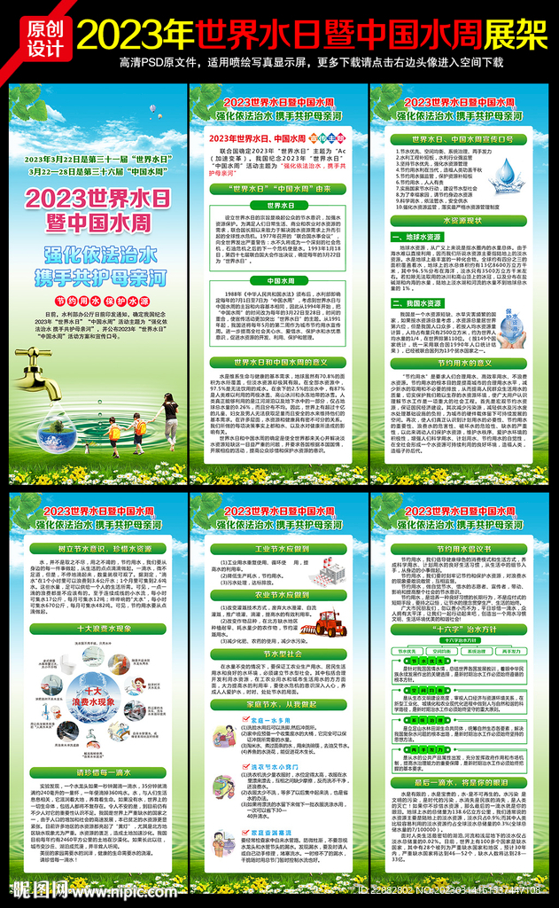 2023年世界水日中国水周展架