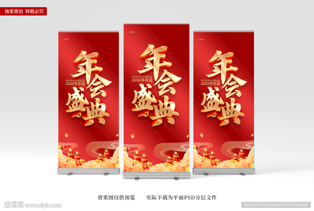 红色年会海报