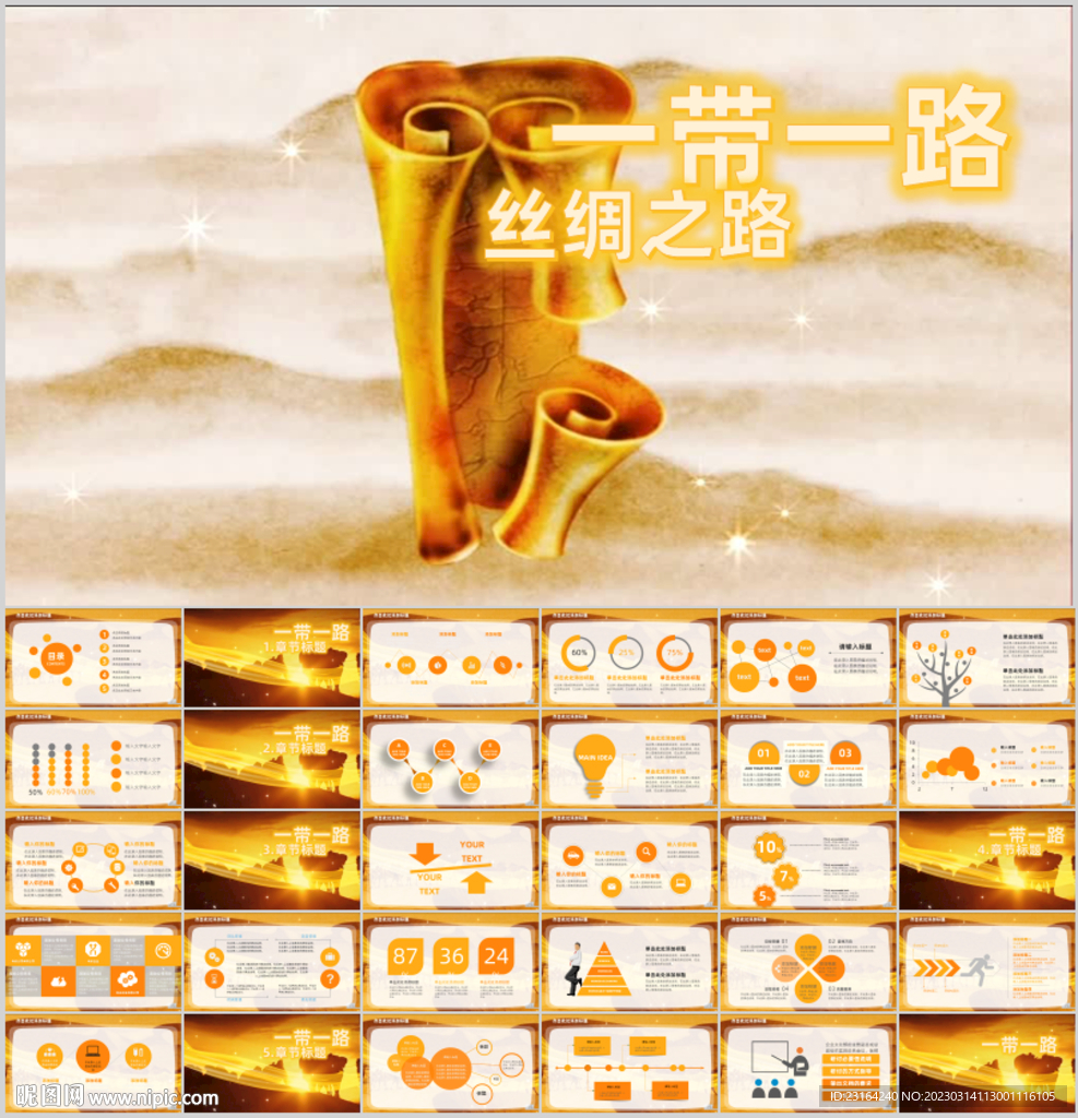 一带一路丝绸之路沙漠骆驼ppt