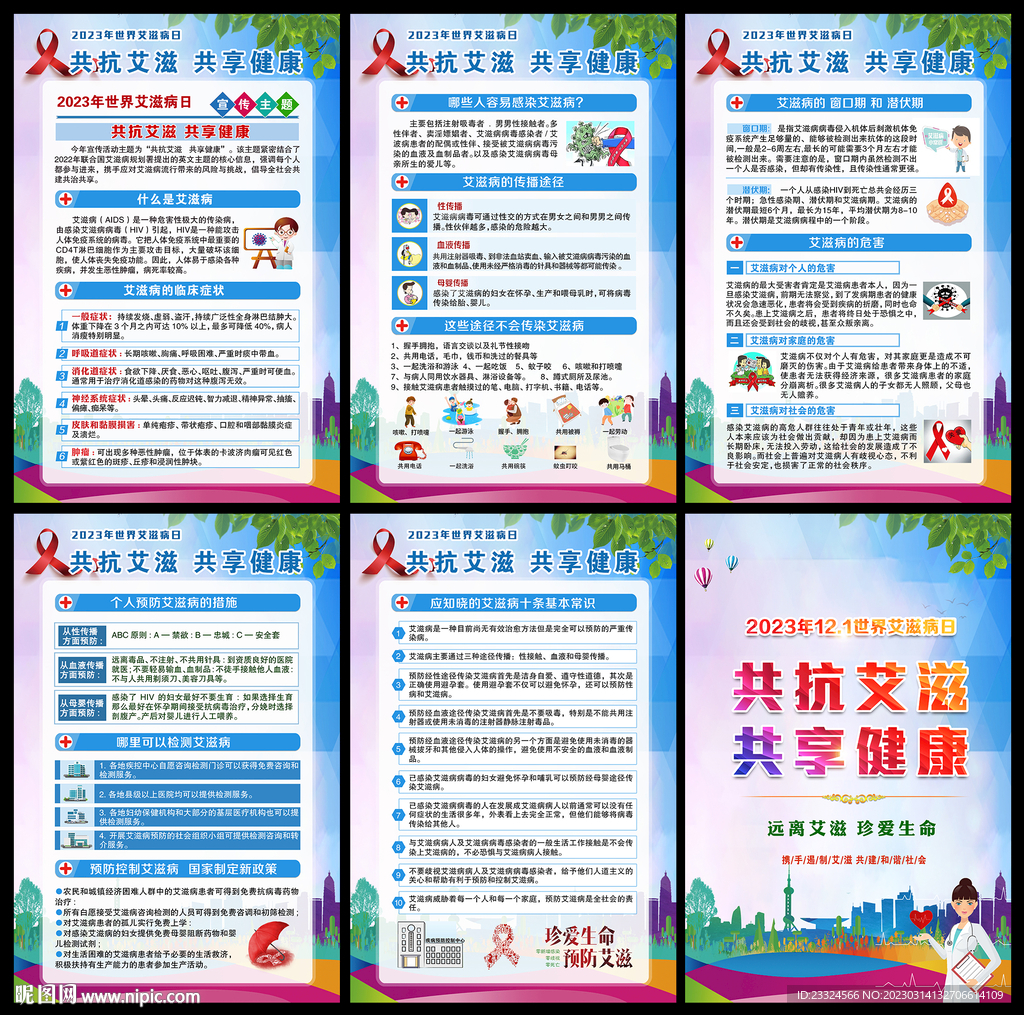 校园防艾